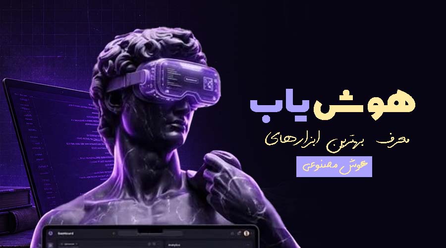 درباره هوشیاب